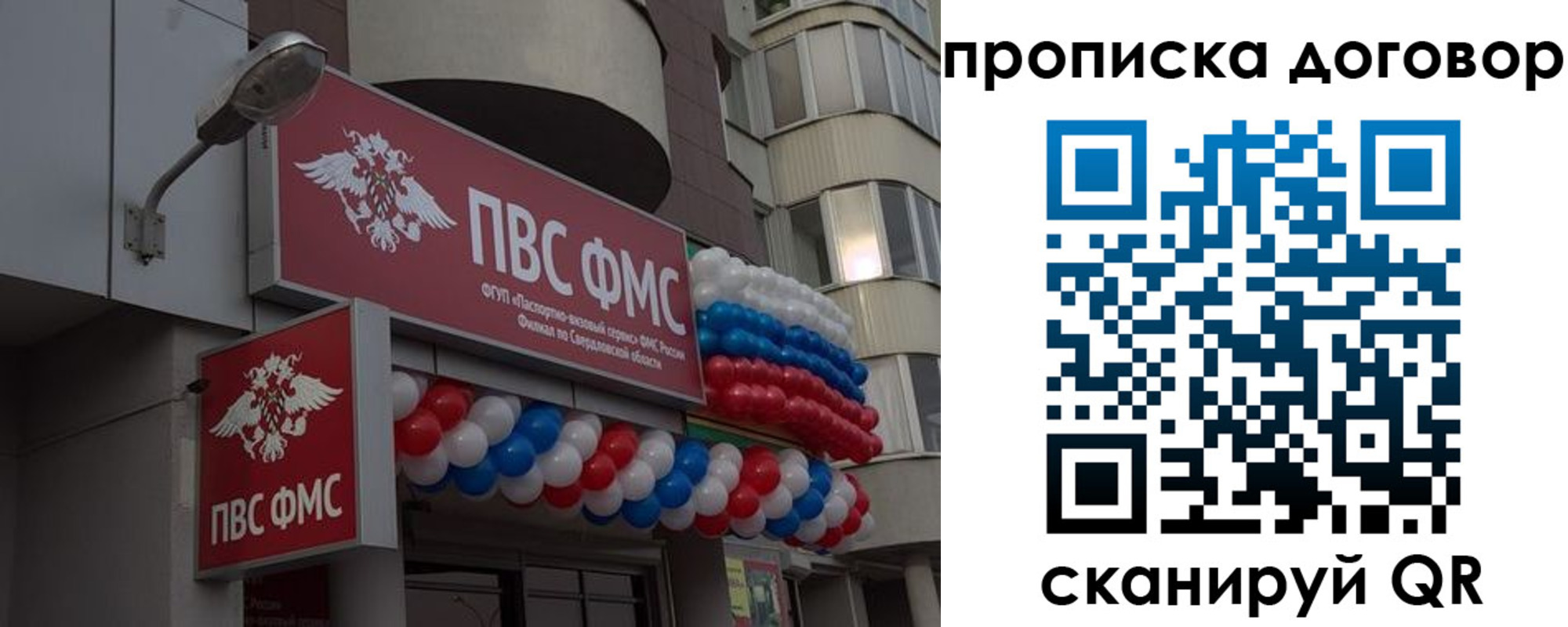 временная прописка в Саранске